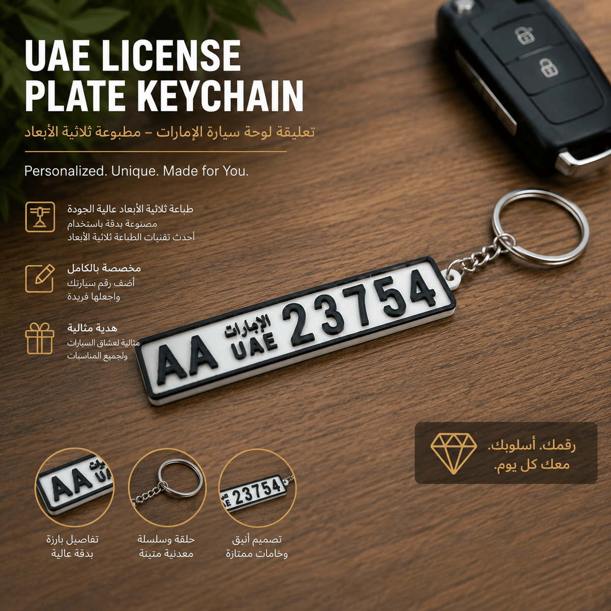 Personalized UAE Number Plate Keychain – Custom 3D Printed Car Gift for Auto Enthusiasts - Yaqut Gifts