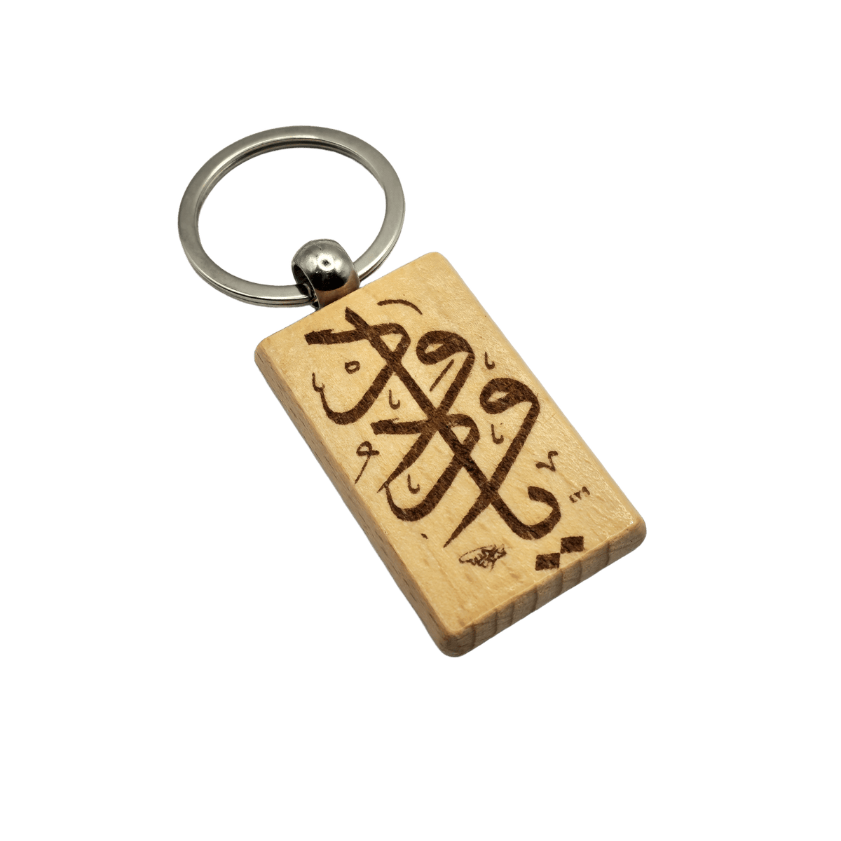 Personalized Name Wooden Keychain – Custom Engraved Gift - Yaqut Gifts
